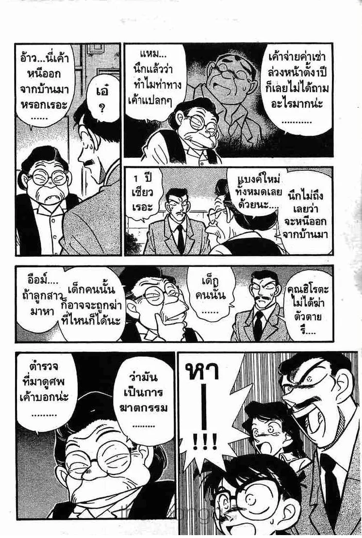 Detective Conan - หน้า 4