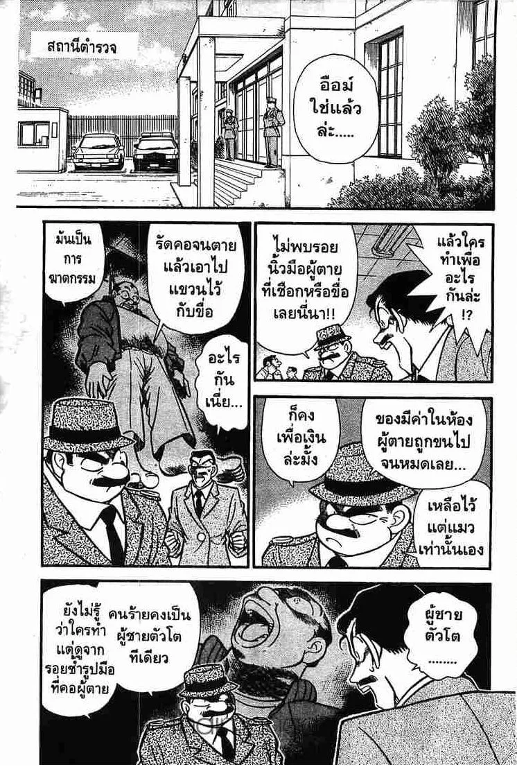 Detective Conan - หน้า 5