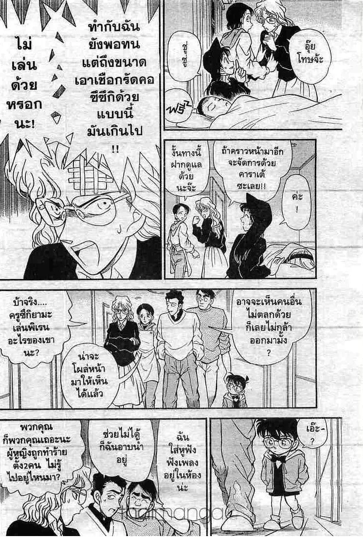 Detective Conan - หน้า 10