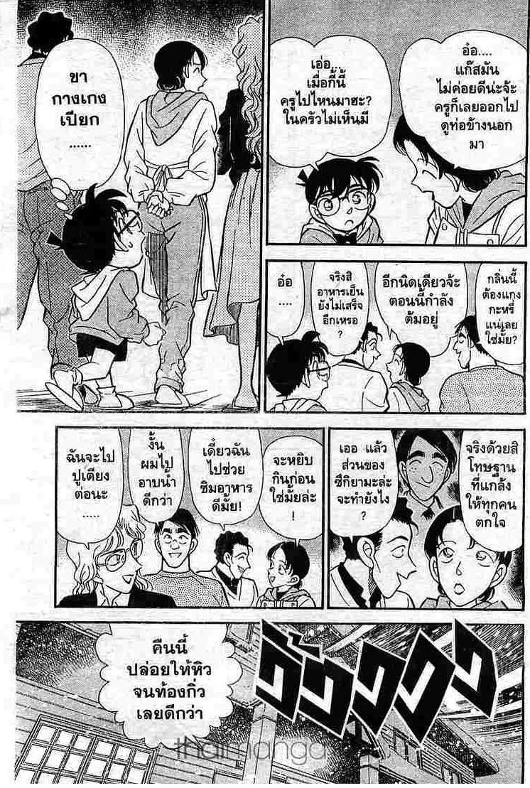 Detective Conan - หน้า 11