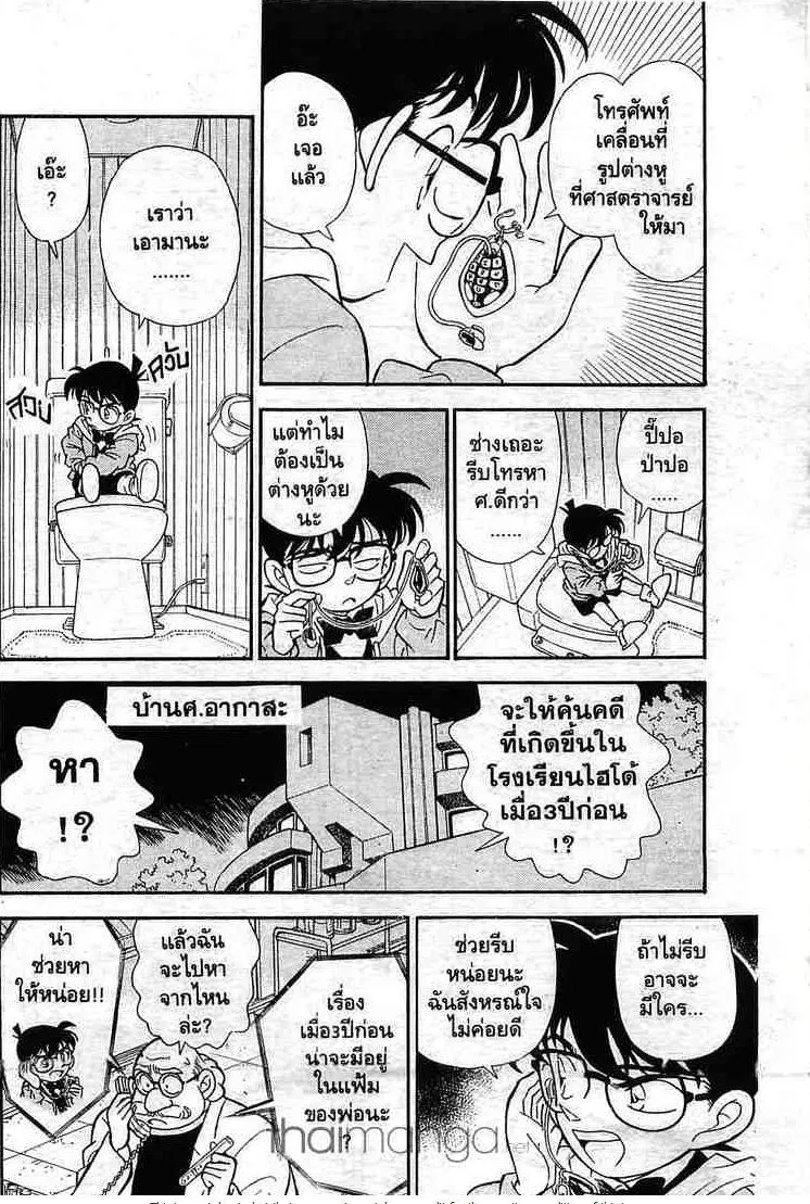 Detective Conan - หน้า 14