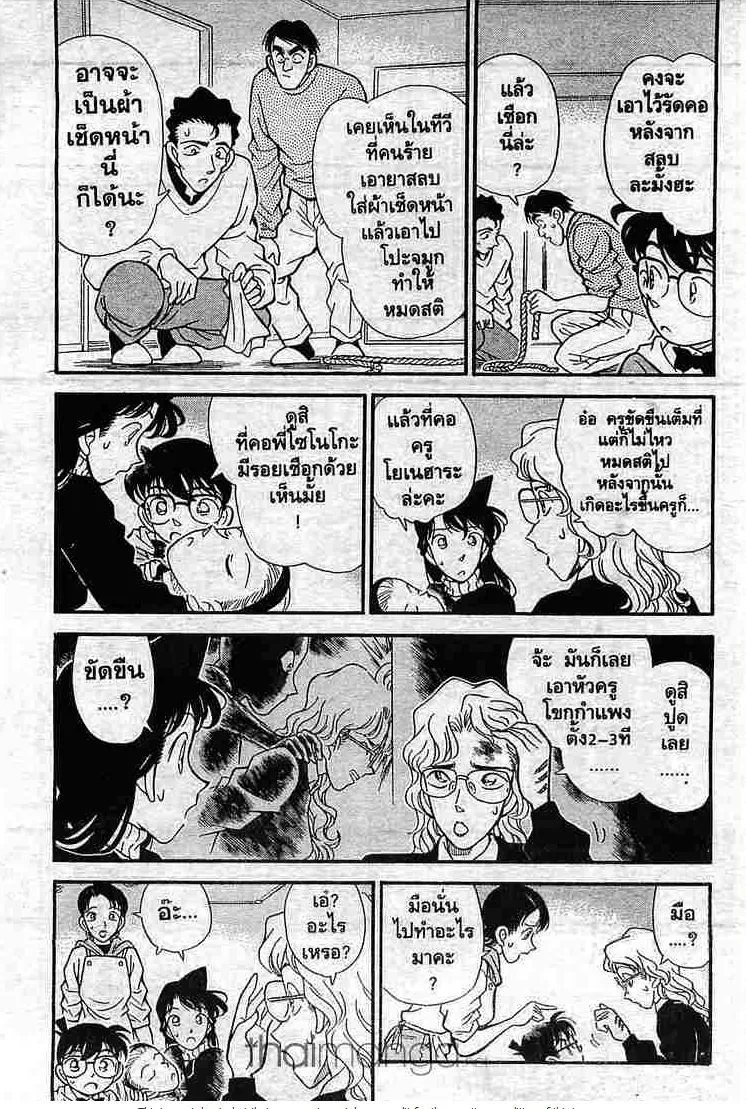 Detective Conan - หน้า 5