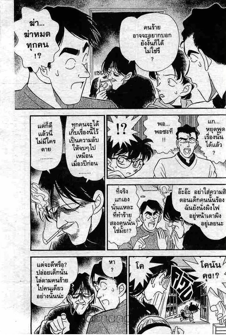 Detective Conan - หน้า 7