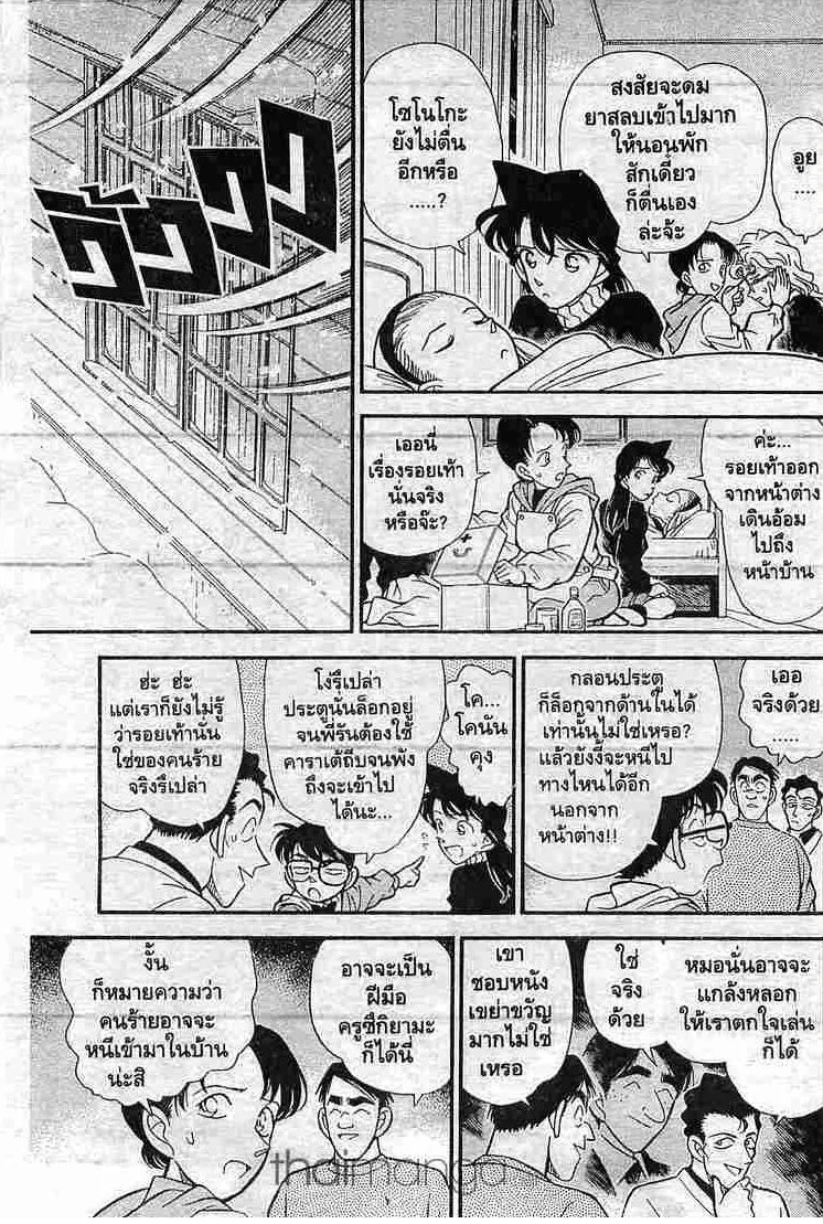 Detective Conan - หน้า 9