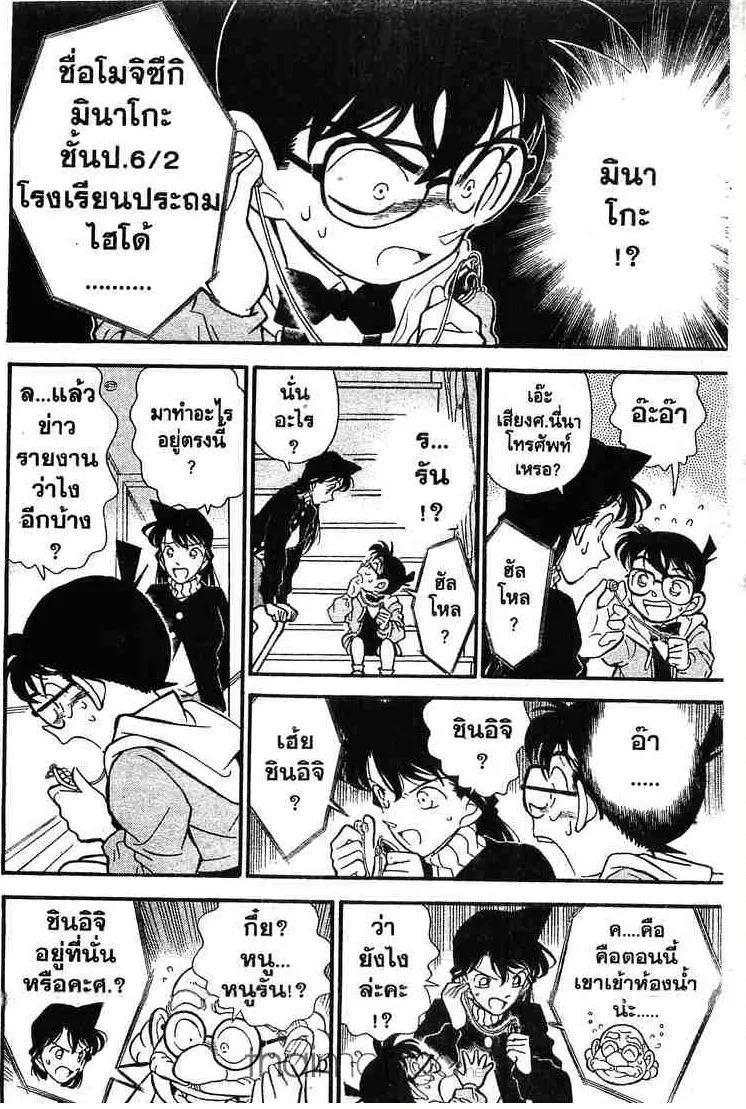 Detective Conan - หน้า 12