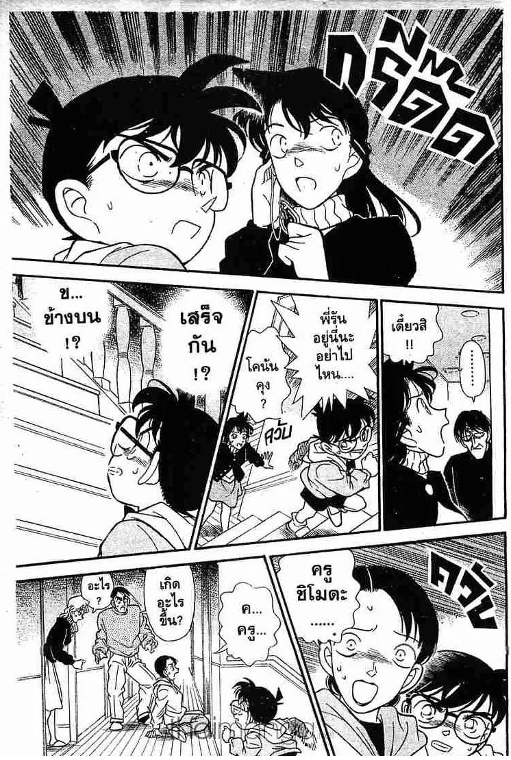 Detective Conan - หน้า 13