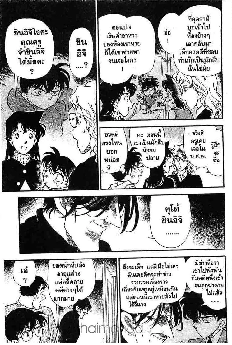 Detective Conan - หน้า 7