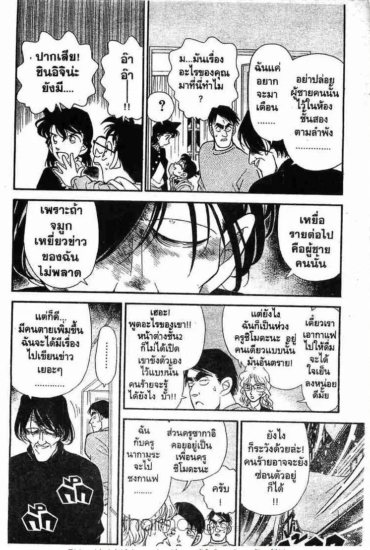 Detective Conan - หน้า 8