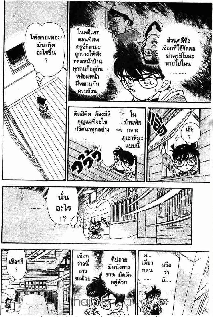 Detective Conan - หน้า 10