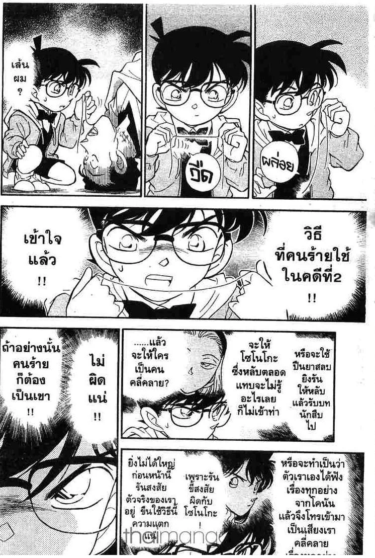 Detective Conan - หน้า 12