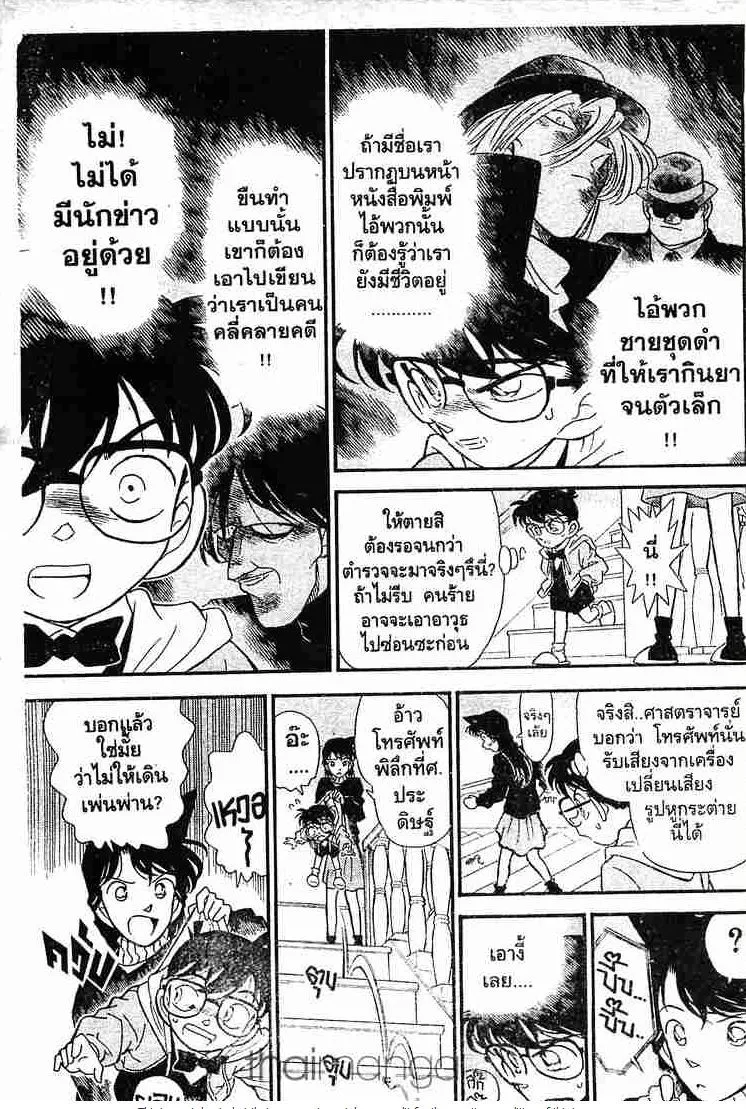 Detective Conan - หน้า 13