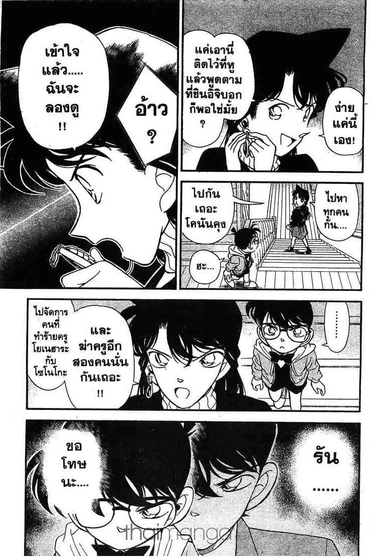 Detective Conan - หน้า 15