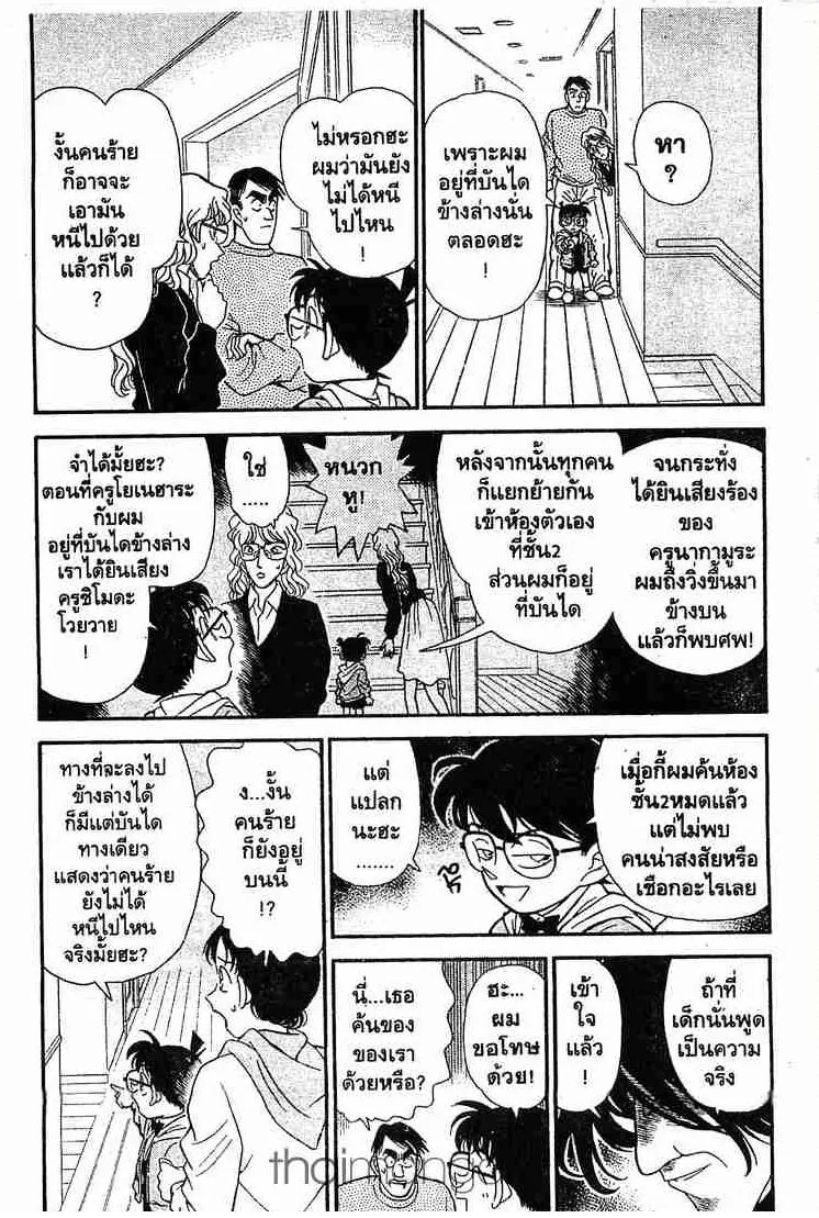 Detective Conan - หน้า 2