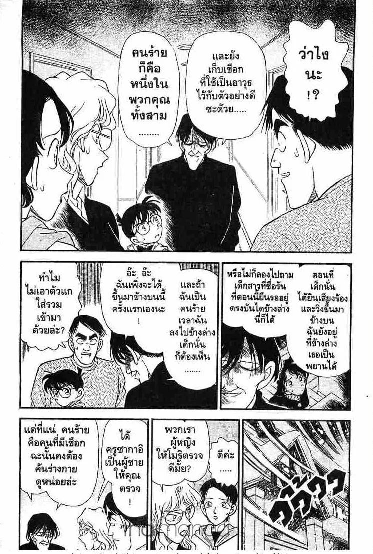 Detective Conan - หน้า 3