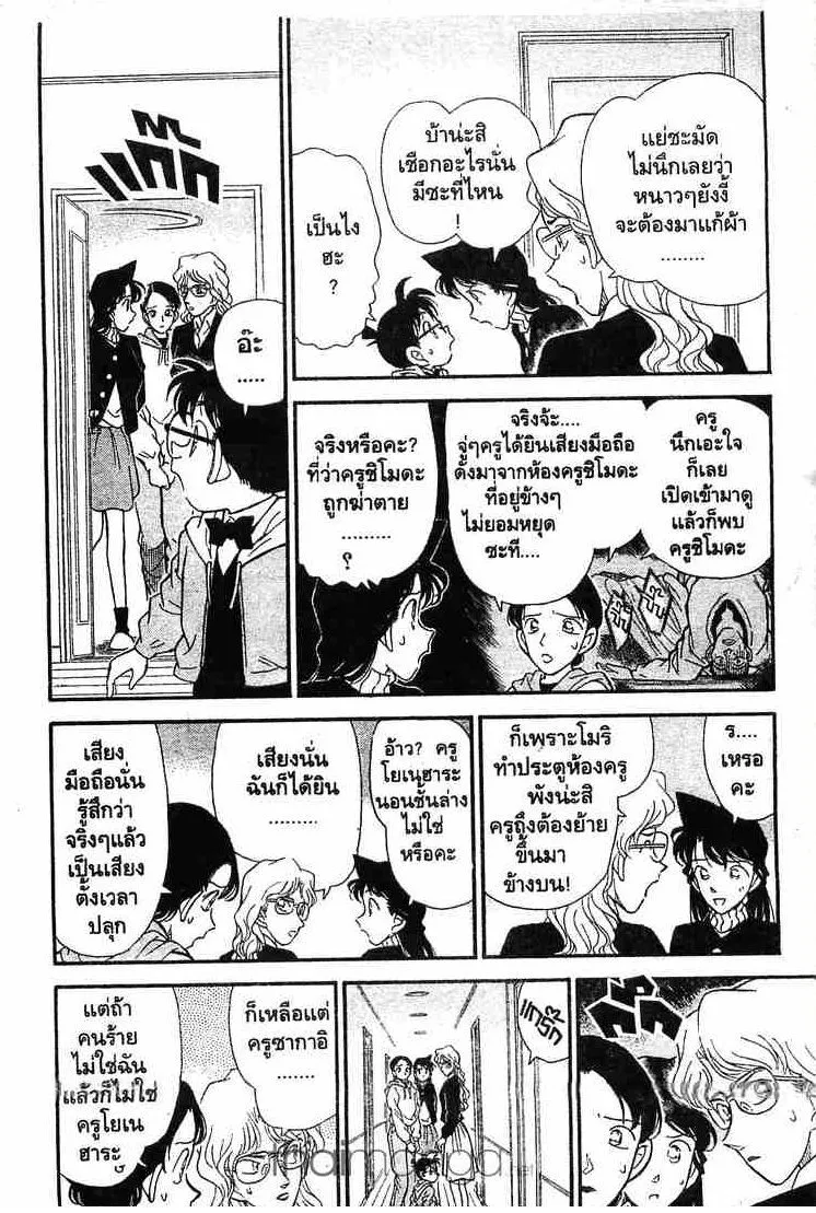 Detective Conan - หน้า 4