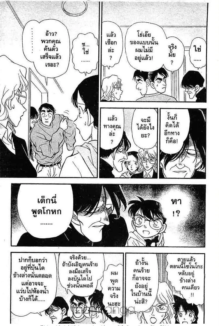 Detective Conan - หน้า 5