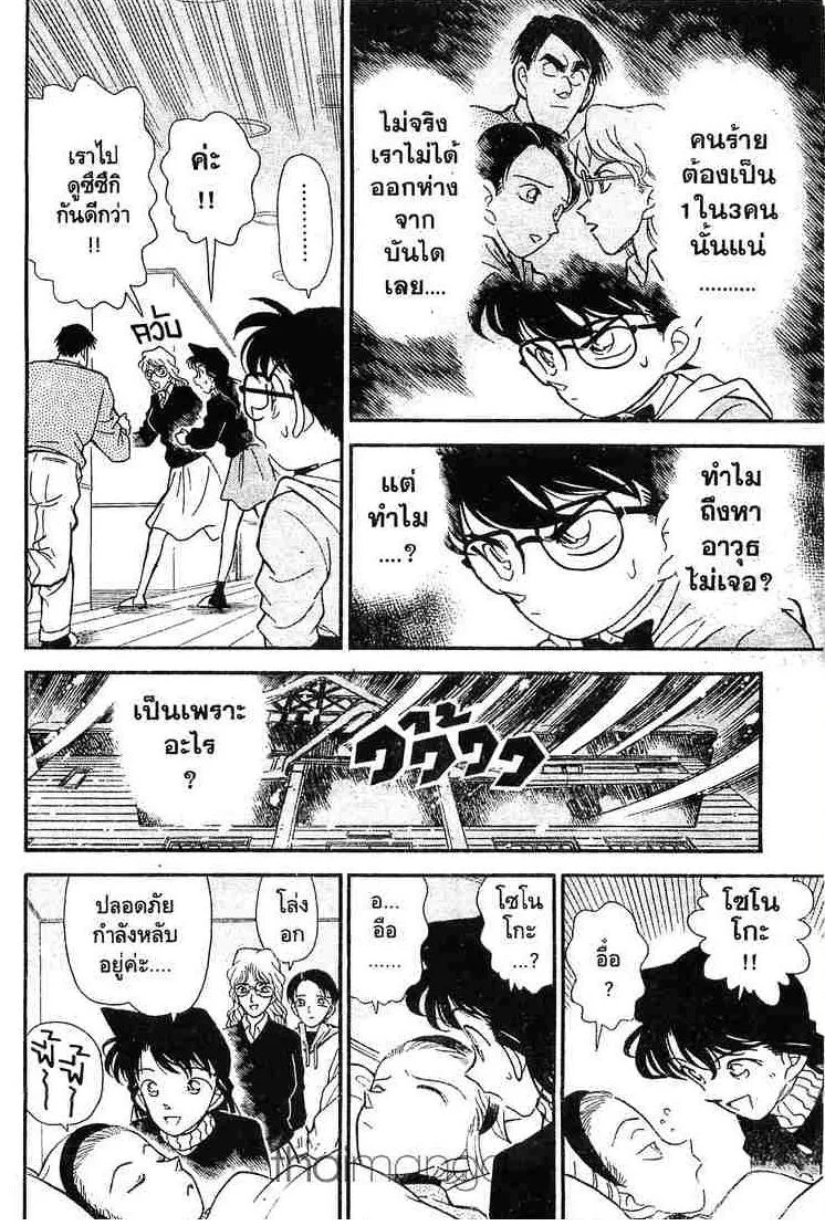 Detective Conan - หน้า 6