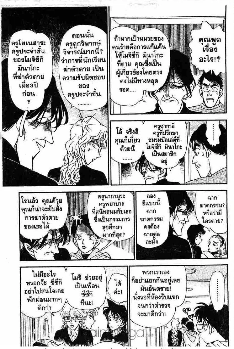 Detective Conan - หน้า 9