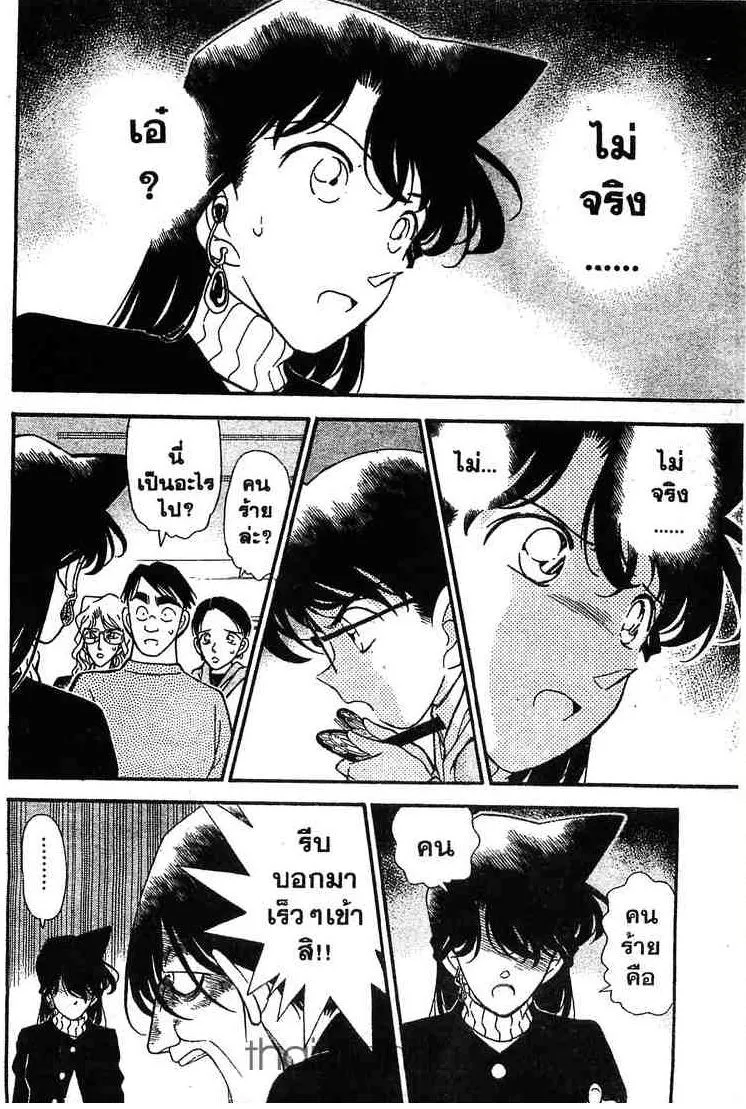 Detective Conan - หน้า 10