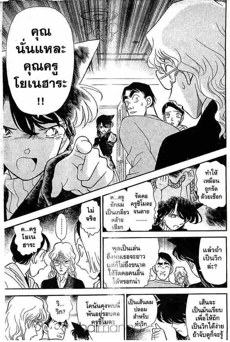 Detective Conan - หน้า 11