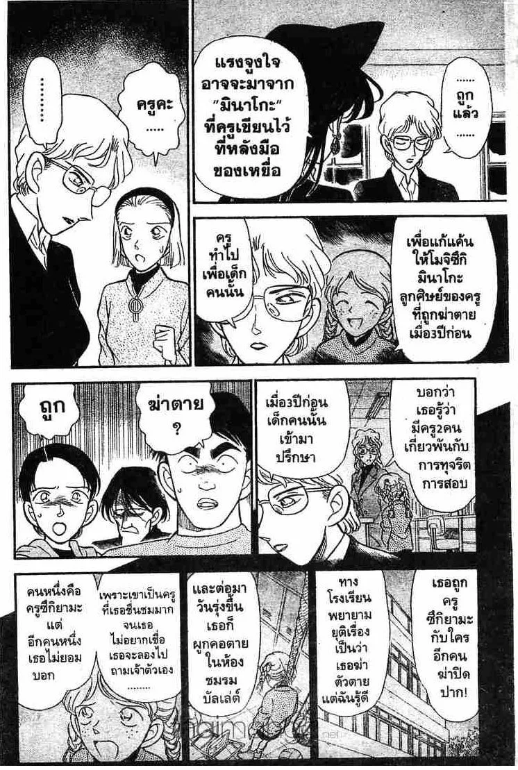 Detective Conan - หน้า 14