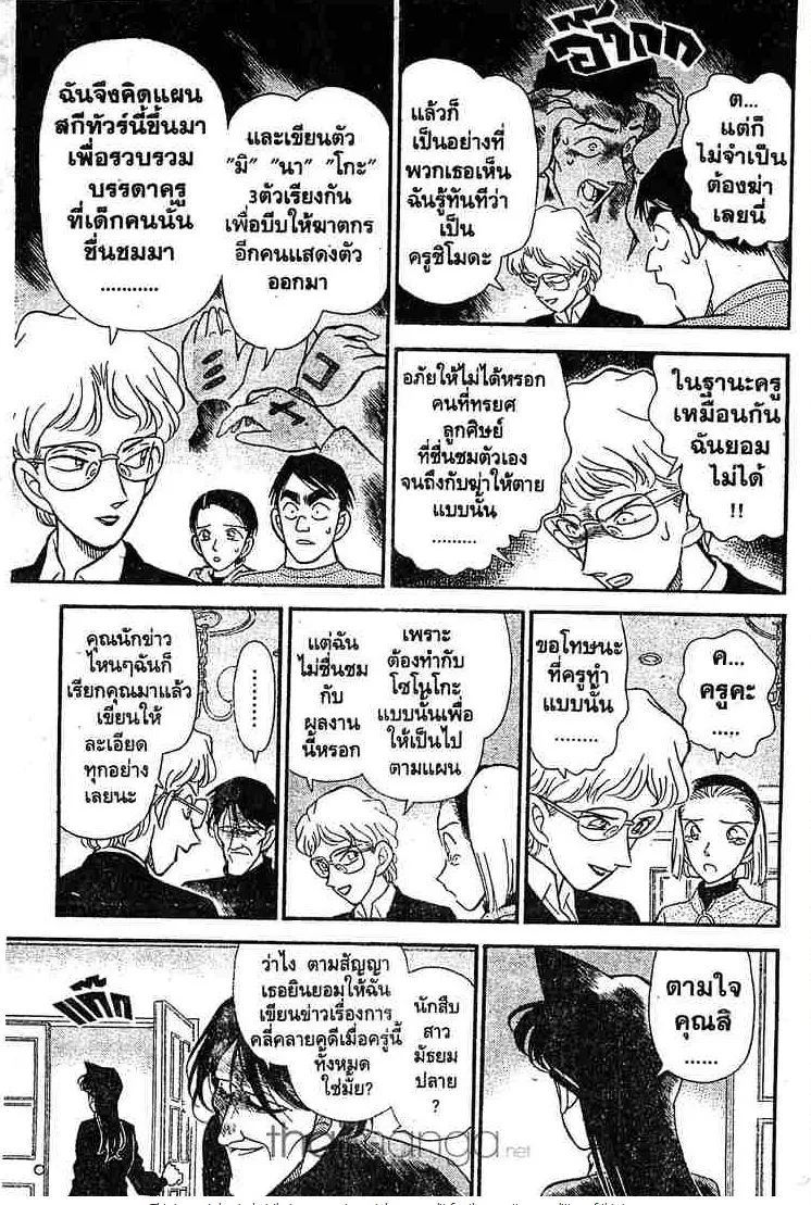 Detective Conan - หน้า 15