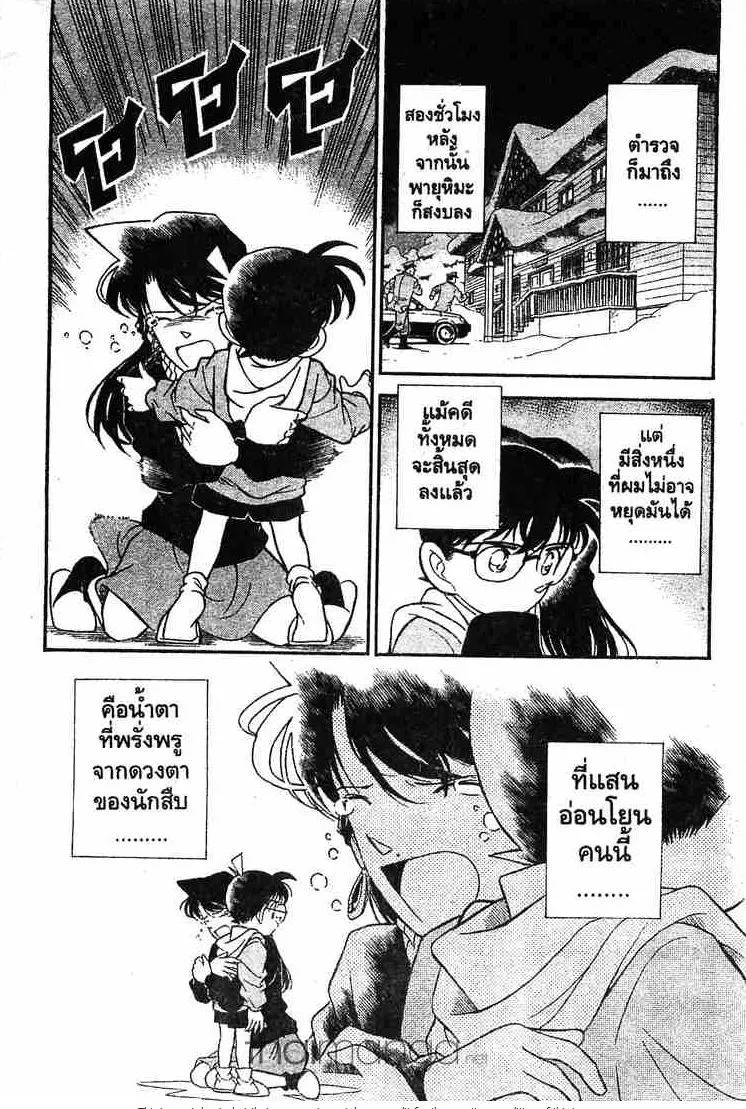 Detective Conan - หน้า 17