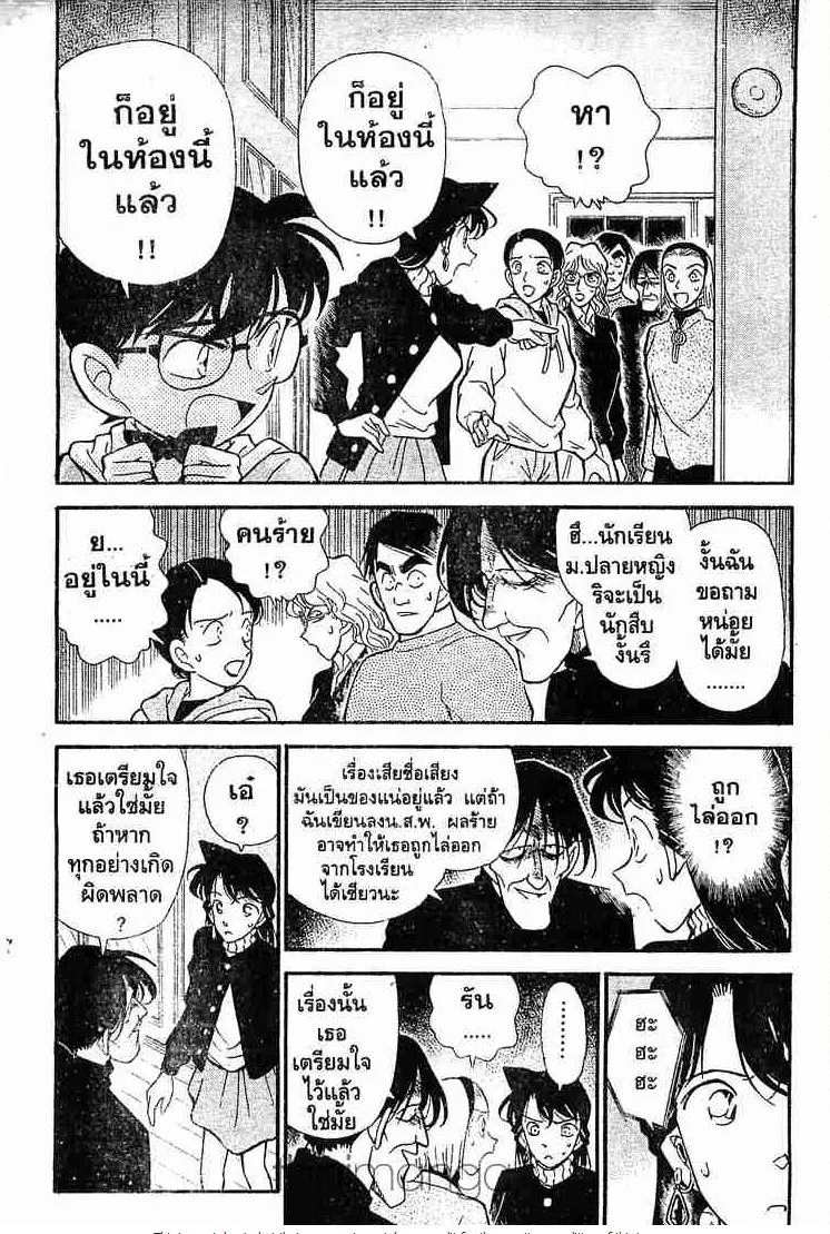 Detective Conan - หน้า 3