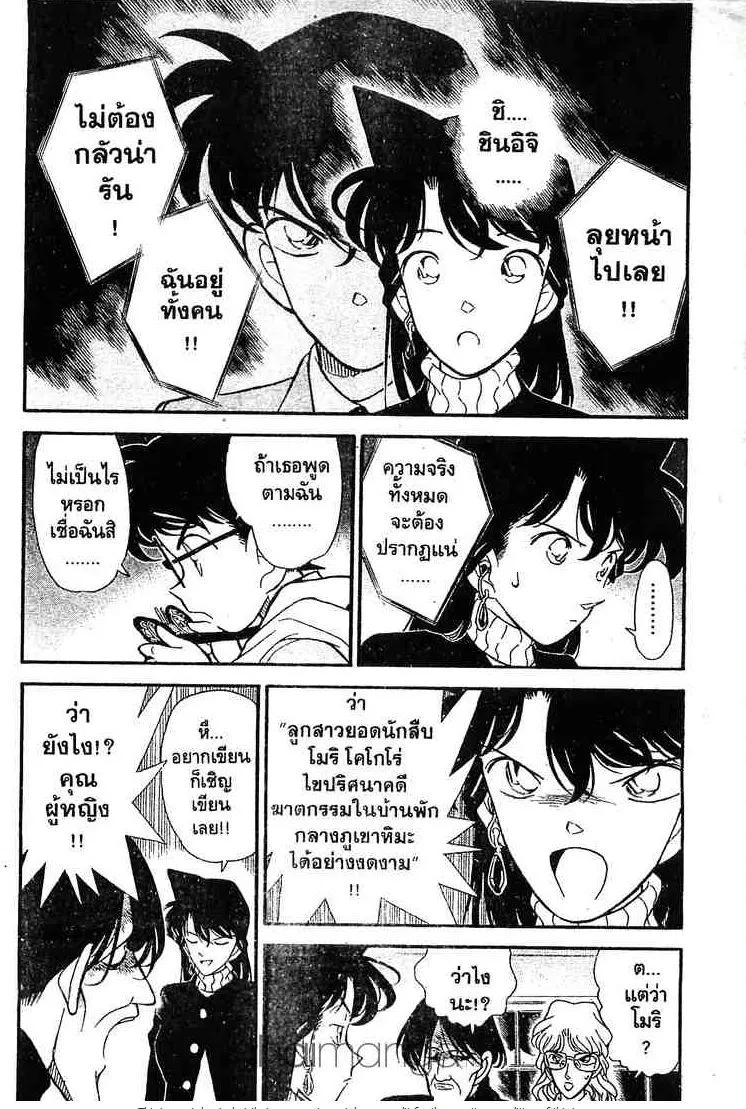 Detective Conan - หน้า 4