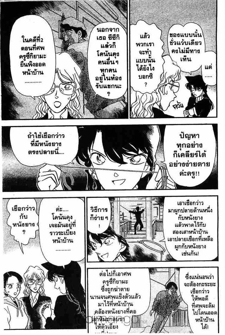 Detective Conan - หน้า 5