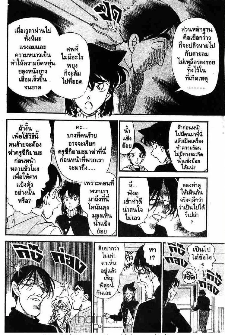 Detective Conan - หน้า 6