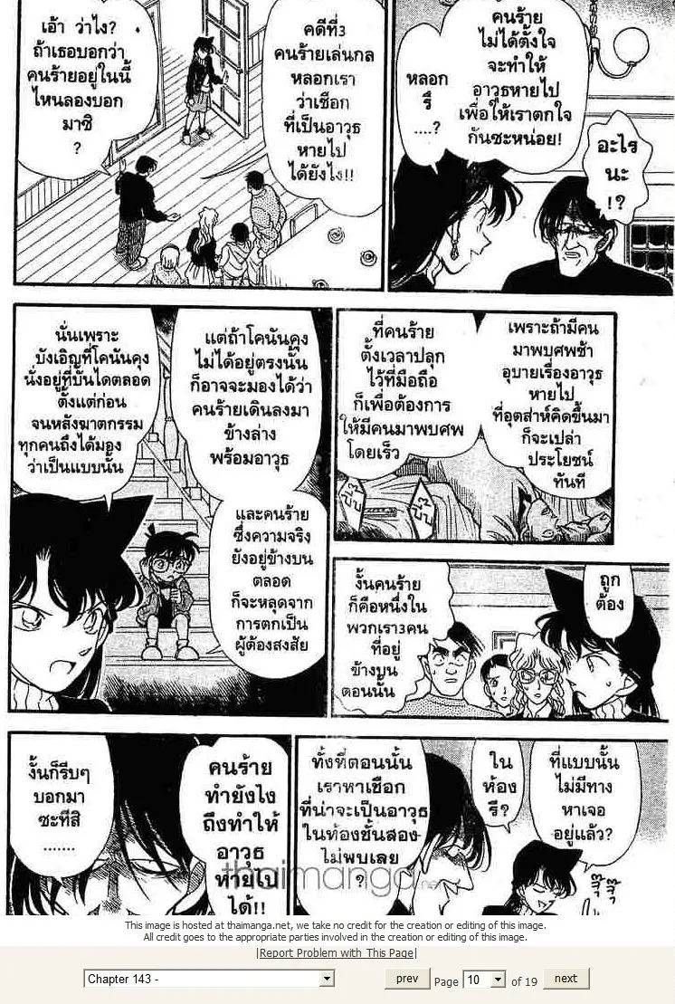 Detective Conan - หน้า 8