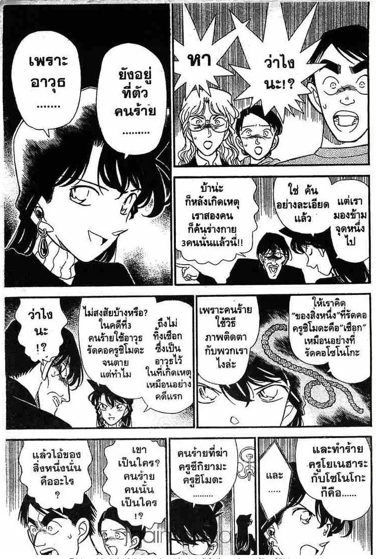 Detective Conan - หน้า 9