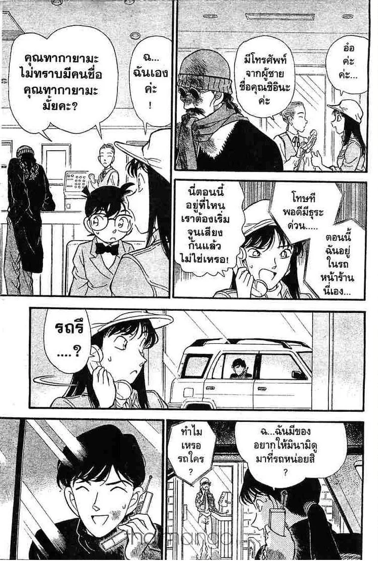 Detective Conan - หน้า 11