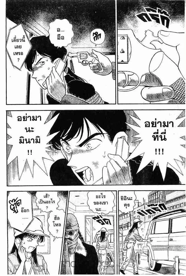 Detective Conan - หน้า 12