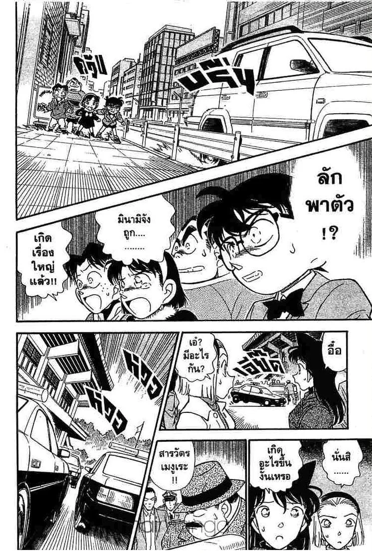 Detective Conan - หน้า 14