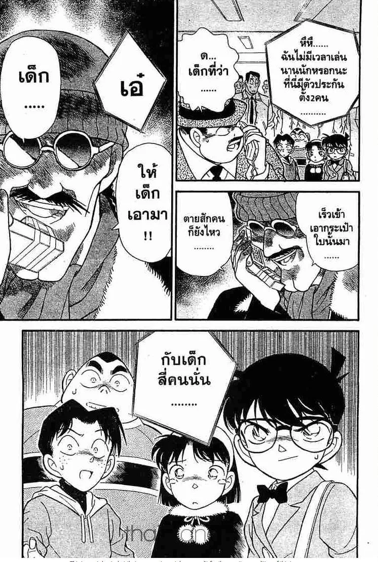 Detective Conan - หน้า 17