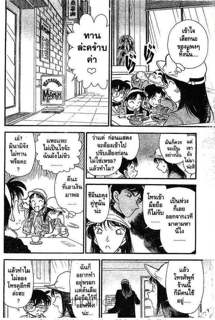 Detective Conan - หน้า 6