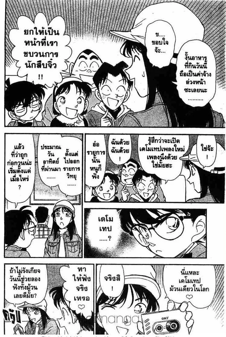 Detective Conan - หน้า 8