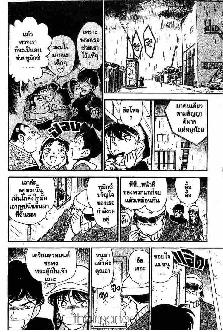 Detective Conan - หน้า 12