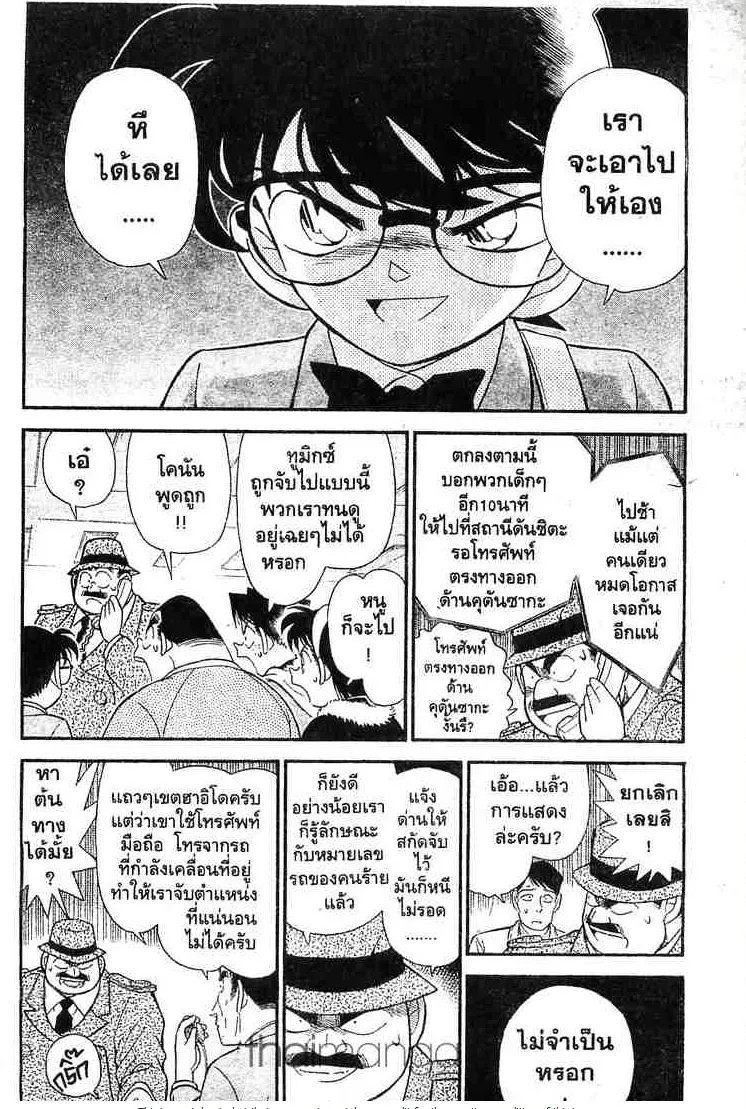 Detective Conan - หน้า 2