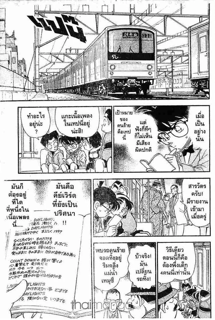 Detective Conan - หน้า 5