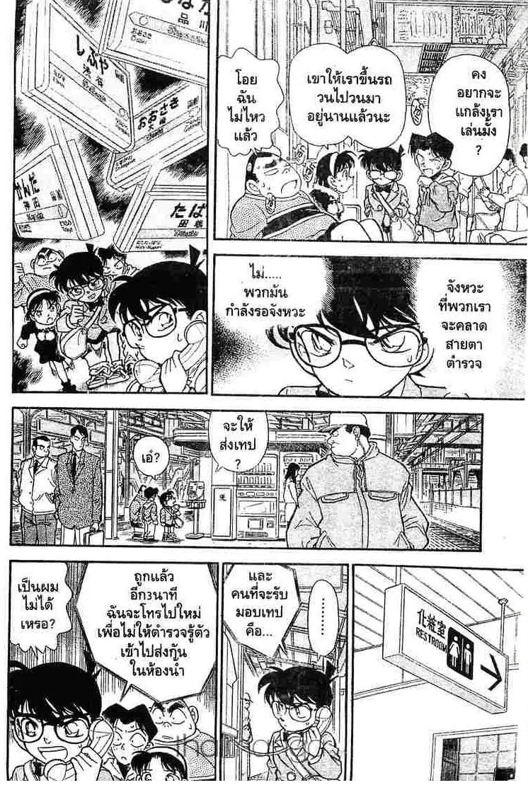 Detective Conan - หน้า 6