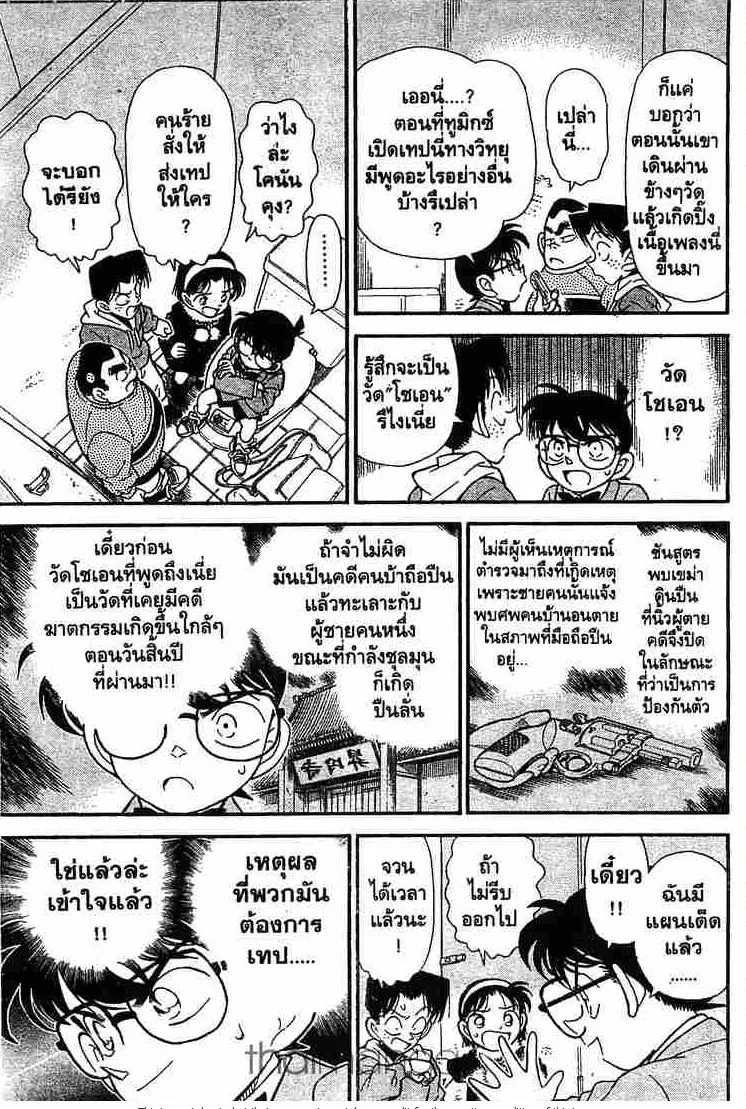 Detective Conan - หน้า 7