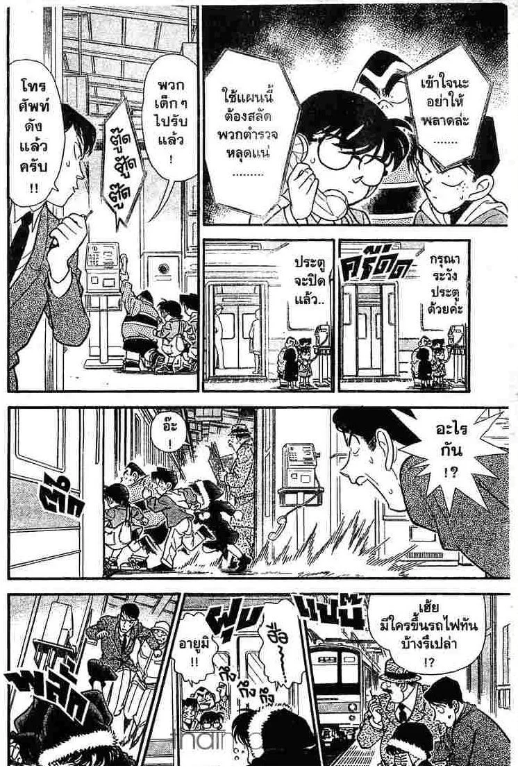 Detective Conan - หน้า 8