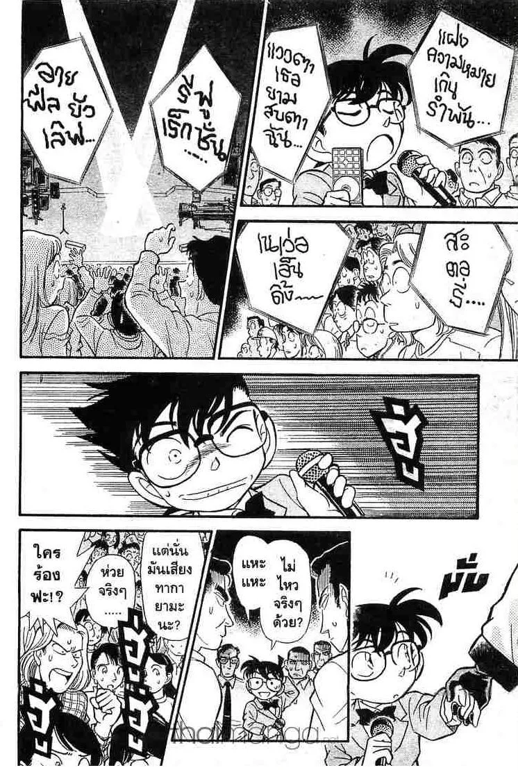 Detective Conan - หน้า 14