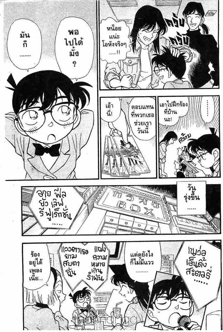 Detective Conan - หน้า 17