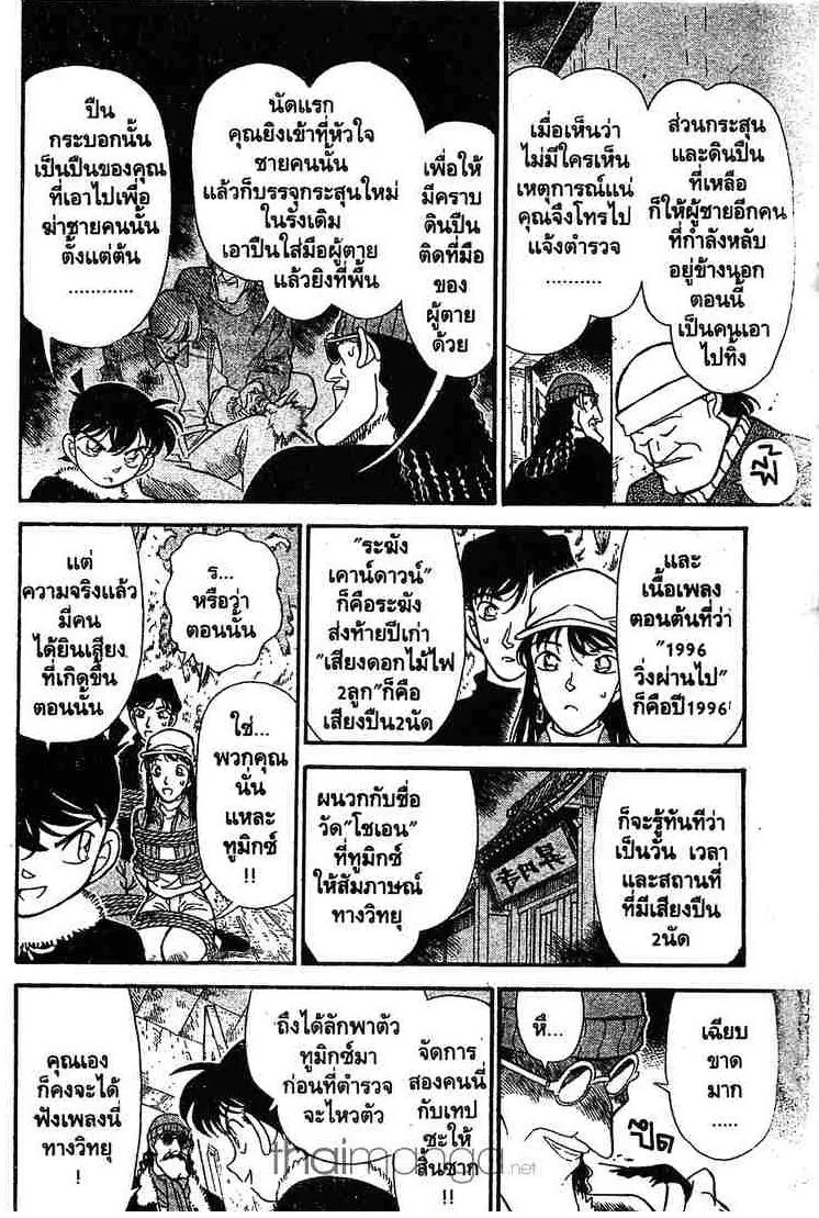 Detective Conan - หน้า 4