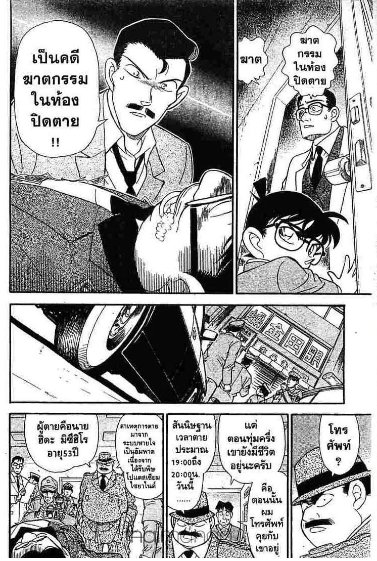 Detective Conan - หน้า 10