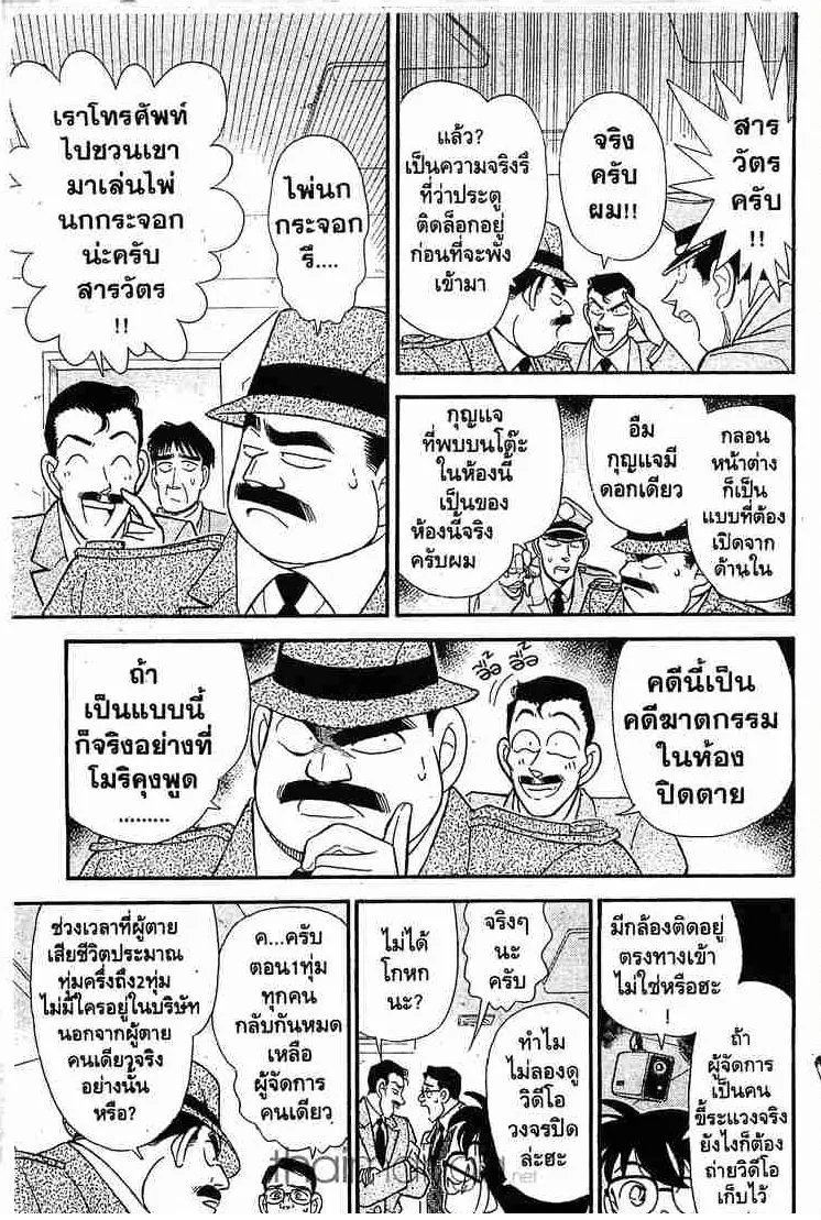 Detective Conan - หน้า 11